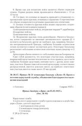 Приказ № 51 командира бандеры «Лупи» Н. Броги о несении караульной службы, объявлении благодарности и наложении взысканий. Г. Сигуэнса, 5 марта 1937 г.