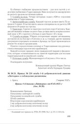 Приказ № 231 штаба 1-й добровольческой дивизии «Литгорио» о соблюдении дисциплины. Г. Ариса, 7 марта 1937 г.