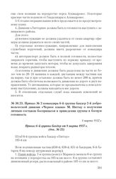 Приказ № 2 командира 6-й группы бандер 2-й добровольческой дивизии «Черное пламя» М. Питтау о получении личным составом боеприпасов и приведении группы в боевую готовность. 9 марта 1937 г.