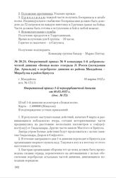 Оперативный приказ № 8 командира 1-й добровольческой дивизии «Божья воля» генерала Э. Росси (псевдоним Дж. Арнальди) о переброске дивизии из района Мандайона-Мирабуэна в район Бриуега. Г. Мандайона, 10марта 1937 г.