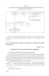 Показания пленного лейтенанта итальянской армии Саки Акиле. Март 1937 г.