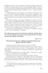 Показания пленного итальянского офицера, майора Лучиано Антонио Лаббале о боевом и численном составе 1-й добровольческой дивизии «Литторио». Март 1937 г.