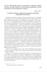 Показания пленного итальянского офицера, майора Лучиано Антонио Лаббале о расположении дивизий из состава итальянского Экспедиционного корпуса. Март 1937 г.