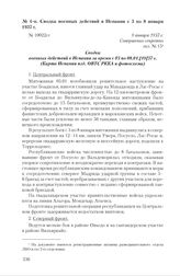 Сводка военных действий в Испании с 3 по 8 января 1937 г. 9 января 1937 г.