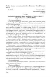 Сводка военных действий в Испании с 14 по 20 января 1937 г. 21 января 1937 г.