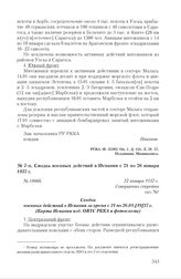 Сводка военных действий в Испании с 21 по 26 января 1937 г. 27 января 1937 г.