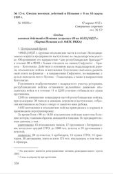 Сводка военных действий в Испании с 9 по 16 марта 1937 г. 17 марта 1937 г.