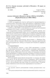 Сводка военных действий в Испании с 28 марта по 3 апреля 1937 г. 5 апреля 1937 г.