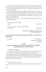 Сводка военных действий в Испании с 27 апреля по 6 мая 1937 г. 7 мая 1937 г.