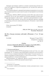 Сводка военных действий в Испании с 7 по 15 мая 1937 г. Не ранее 15 мая 1937 г.