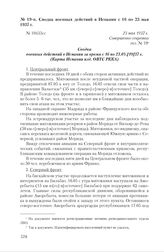 Сводка военных действий в Испании с 16 по 23 мая 1937 г. 23 мая 1937 г.