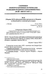 Сборник № 32 информационных материалов по Испании (о боевой работе зенитной артиллерии). г. Москва, 14 мая 1937 г. Содержание сборника № 32