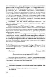 Приказ военного министра Ф. Ларго Кабальеро об изменениях в организации и деятельности Генерального военного комиссариата. г. Валенсия, 14 апреля 1937 г.