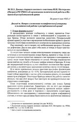 Доклад старшего военного советника И.Н. Нестеренко (Патри) в РУ РККА об организации политической работы в Испанской республиканской армии. Не ранее 6 мая 1937 г.