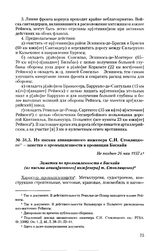 Из письма авиационного инженера С.И. Стоклицкого - заметки о промышленности в провинции Бискайя. Не позднее 26 мая 1937 г.