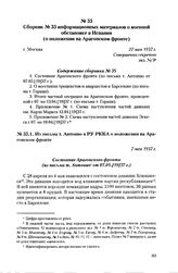 Сборник № 35 информационных материалов о военной обстановке в Испании (о положении на Арагонском фронте). г. Москва, 27 мая 1937 г. Содержание сборника № 35