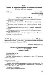 Сборник № 36 информационных материалов по Испании (боевые действия авиации). г. Москва, 3 июня 1937 г. Содержание сборника № 36