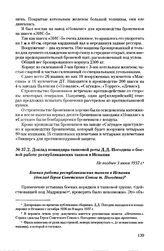 Доклад командира танковой роты Д.Д. Погодина о боевой работе республиканских танков в Испании. Не позднее 3 июня 1937 г.