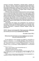 Доклад воентехника В.А. Протодьяконова «Обеспечение боевой деятельности республиканских танков». Не позднее 3 июня 1937 г.