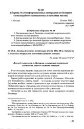 Сборник № 38 информационных материалов по Испании (о политработе в авиационных и танковых частях). г. Москва 13 июня 1937 г. Содержание сборника № 38