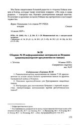 Сборник № 39 информационных материалов по Испании (рационализаторские предложения по танкам). г. Москва, 14 июня 1937 г. Содержание сборника № 39