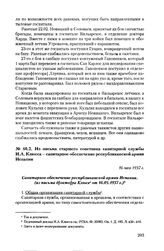 Из письма старшего советника санитарной службы И.А. Клюсса - санитарное обеспечение республиканской армии Испании. 16 мая 1937 г.