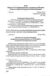 Рабочий план орготдела Генштаба испанской республиканской армии о призыве и новых формированиях. г. Валенсия, 15 мая 1937 г.