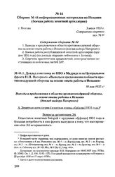 Сборник № 44 информационных материалов по Испании (боевая работа зенитной артиллерии). г. Москва, 3 июля 1937 г. Содержание сборника № 44