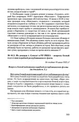 Из доклада т. Сопеса в РУ РККА - вопросы боевой подготовки кораблей республиканского флота. Не позднее 19 июня 1937 г.