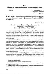 Доклад командира авиаотряда штурмовиков Г.Н. Тупикова о пребывании в плену у франкистов с 7 декабря 1936 по 30 мая 1937 г. 26 июня 1937 г.