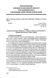 Сводка военных действий в Испании с 26 мая по 2 июня 1937 г. 3 июня 1937 г.