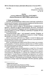 Сводка военных действий в Испании к 13 июля 1937 г. 15 июля 1937 г.