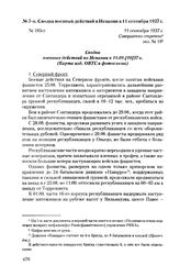 Сводка военных действий в Испании к 11 сентября 1937 г. 11 сентября 1937 г.