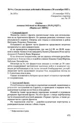 Сводка военных действий в Испании к 20 сентября 1937 г. 21 сентября 1937 г.