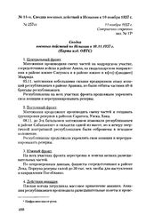 Сводка военных действий в Испании к 10 ноября 1937 г. 11 ноября 1937 г.