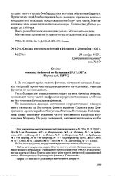 Сводка военных действий в Испании к 20 ноября 1937 г. 21 ноября 1937 г.