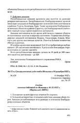 Сводка военных действий в Испании к 10 декабря 1937 г. 11 декабря 1937 г.