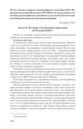 Доклад старшего артиллерийского советника Н.Н. Воронова (псевдоним Вольтер) в РУ РККА об итогах работы советских артиллерийских советников и результатах боевого применения артиллерии республиканской армии. 20 января 1937 г. 