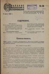 Собрание узаконений и распоряжений Рабоче-Крестьянского правительства РСФСР за 1933 г. № 36-60. Отдел первый