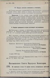 Постановление Совета Народных Комиссаров. Об изменении статьи 15 правил оплаты нотариальных действий. 24 марта 1928 года