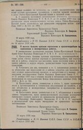 Постановление Совета Народных Комиссаров. О льготах бывшим красным партизанам и красногвардейцам при переселении и мелиоративных работах. 30 марта 1928 года