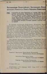 Постановление Всероссийского Центрального Исполнительного Комитета и Совета Народных Комиссаров. О продлении для города Ленинграда до 1 октября 1928 года срока действия постановления Всероссийского Центрального Исполнительного Комитета и Совета На...