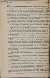 Постановление Совета Народных Комиссаров. По докладу Калмыцкого областного исполнительного комитета. 30 марта 1928 года