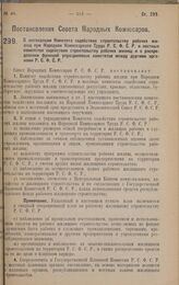 Постановление Совета Народных Комиссаров. О ликвидации Комитета содействия строительству рабочих жилищ при Народном Комиссариате Труда Р.С.Ф.С.Р. и местных комитетов содействия строительству рабочих жилищ и о распределении функций упраздняемых ком...