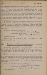 Постановление Совета Народных Комиссаров. О повышении для Ярославской губернии предельного размера надбавки к государственному подоходному налогу. 7 апреля 1928 года