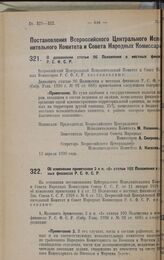 Постановление Всероссийского Центрального Исполнительного Комитета и Совета Народных Комиссаров. О дополнении статьи 96 Положения о местных финансах Р.С.Ф.С.Р. 13 апреля 1928 года