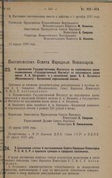 Постановление Совета Народных Комиссаров. О присвоении Государственному Институту по переливанию крови наименования «Государственный Институт по переливанию крови имени А. А. Богданова» и о назначении вдове А. А. Богданова (Малиновского)—Богданово...