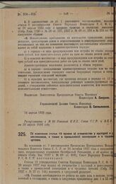 Постановление Совета Народных Комиссаров. Об изменении статьи 19 правил об ученичестве у кустарей и ремесленников, а также в промысловой кооперации и в трудовых артелях. 14 апреля 1928 года