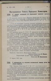 Постановление Совета Народных Комиссаров. О порядке ликвидации не подлежащего хранению архивного материала. 13 апреля 1928 года