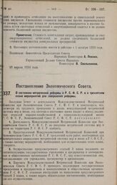 Постановление Экономического Совета. О состоянии метрической реформы в Р.С.Ф.С.Р. и о трехлетнем плане мероприятий для завершения реформы. 10 марта 1928 года